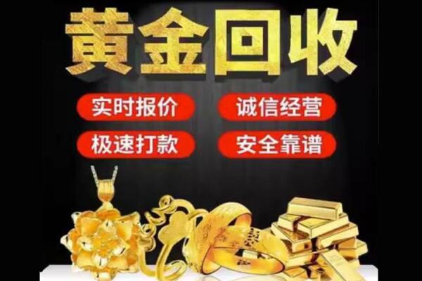 普兰县回收黄金